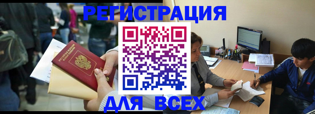 прописка для военкомата в Волжском