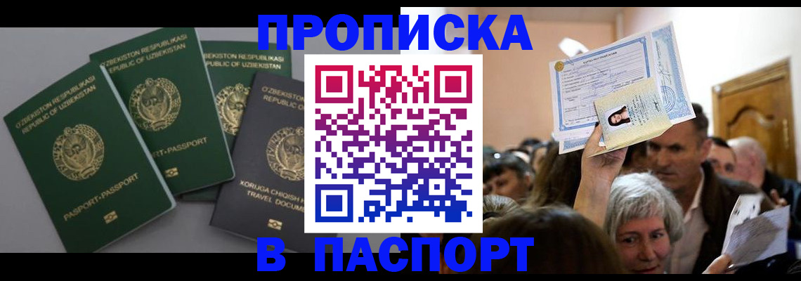 временная регистрация 2025 в Волжском