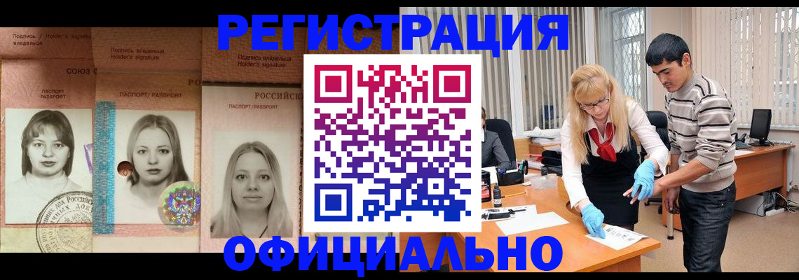 прописка от собственника в Волжском